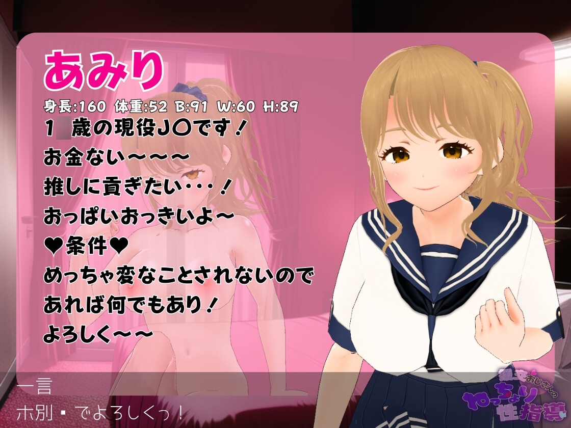 【スマホ版】援交おじさんのねっちょり性指導【DL Play Box版】 画像7