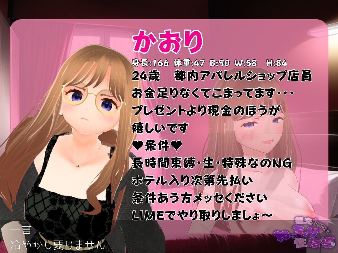 【スマホ版】援交おじさんのねっちょり性指導【DL Play Box版】 画像8