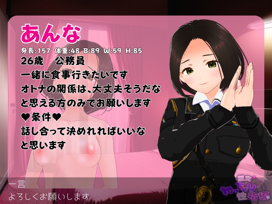 【スマホ版】援交おじさんのねっちょり性指導【DL Play Box版】 画像9