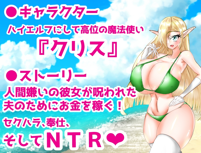 【スマホ版】爆乳エルフはNTRない【DL Play Box版】 画像1