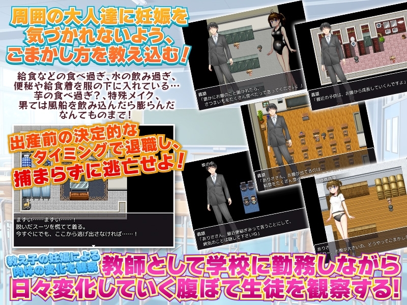【スマホ版】教え子を妊娠させて学校で日々観察するゲーム【DL Play Box版】 画像2