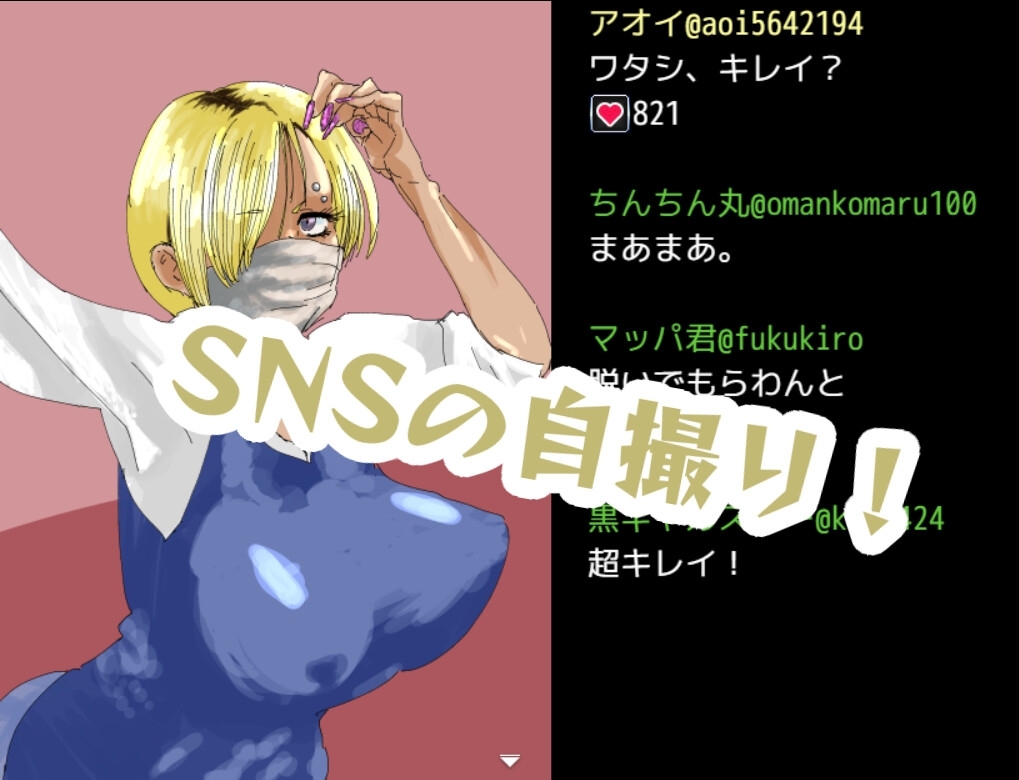 【スマホ版】あーし、キレイ?【DL Play Box版】 画像2