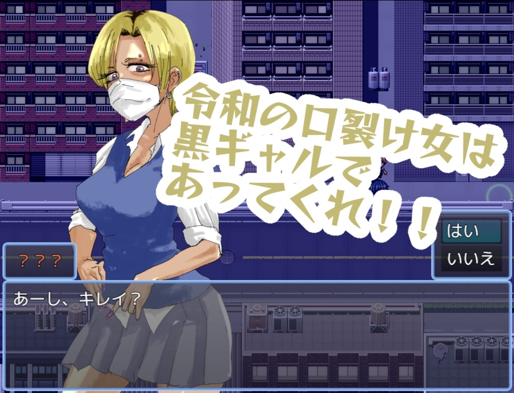 【スマホ版】あーし、キレイ?【DL Play Box版】 画像3