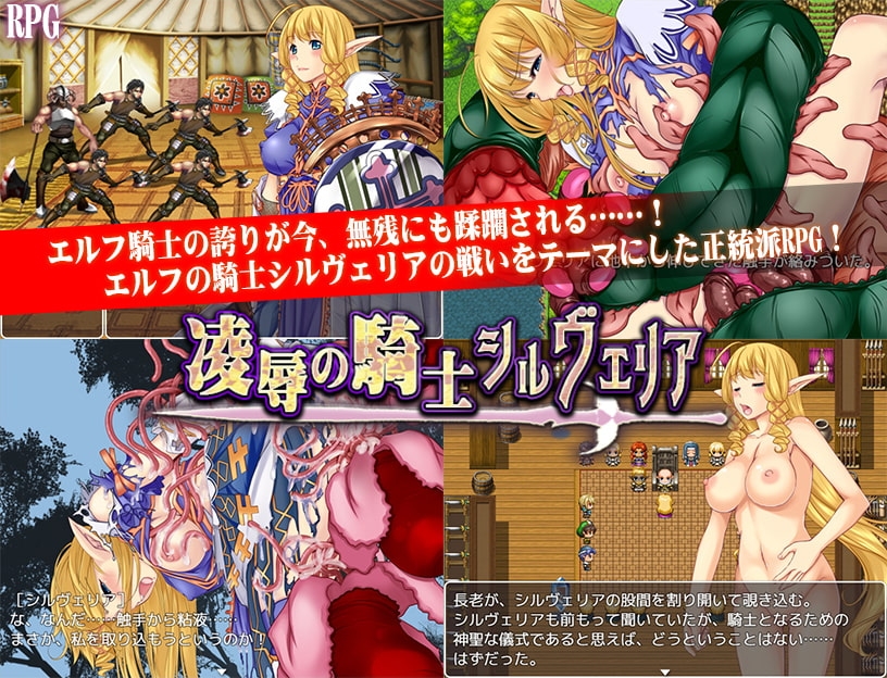 【スマホ版】凌○の騎士シルヴェリア【DL Play Box版】 画像1