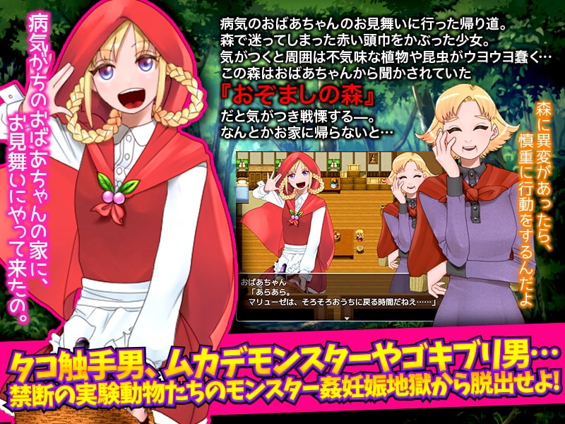 【スマホ版】おぞましの森 ～モンスター姦の妊娠地獄からの脱出～【DL Play Box版】 画像1