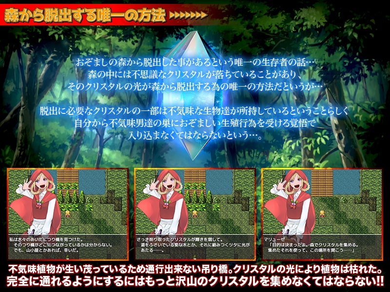 【スマホ版】おぞましの森 ～モンスター姦の妊娠地獄からの脱出～【DL Play Box版】 画像3