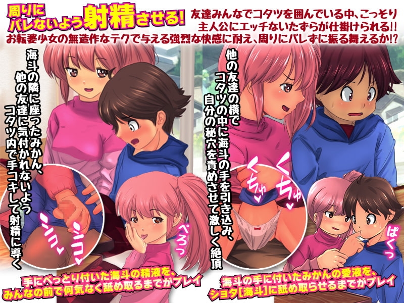 【スマホ版】汁だく!コタツエッチ【DL Play Box版】 画像3