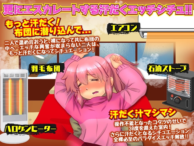 【スマホ版】汁だく!コタツエッチ【DL Play Box版】 画像5