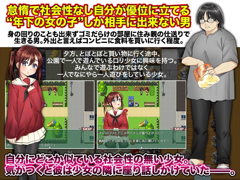 【スマホ版】官能ポルノRPG ゴミ屋敷に連れ込まれた少女達【DL Play Box版】 画像2