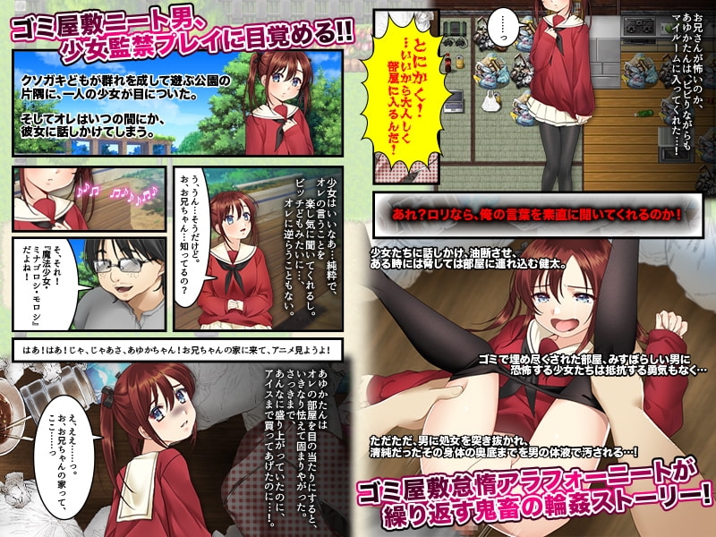 【スマホ版】官能ポルノRPG ゴミ屋敷に連れ込まれた少女達【DL Play Box版】 画像3