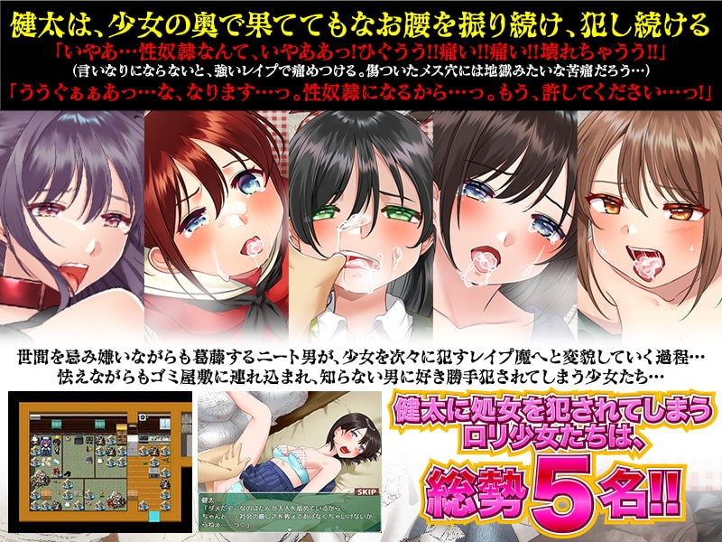 【スマホ版】官能ポルノRPG ゴミ屋敷に連れ込まれた少女達【DL Play Box版】 画像5