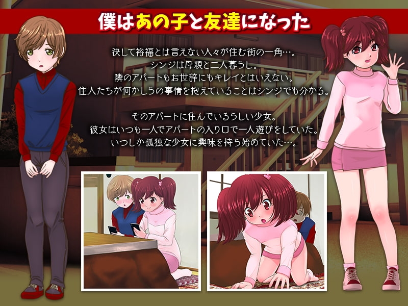 【スマホ版】官能ポルノRPG 貧困アパートの美咲ちゃんとママがパートから戻るまでの…【DL Play Box版】 画像2