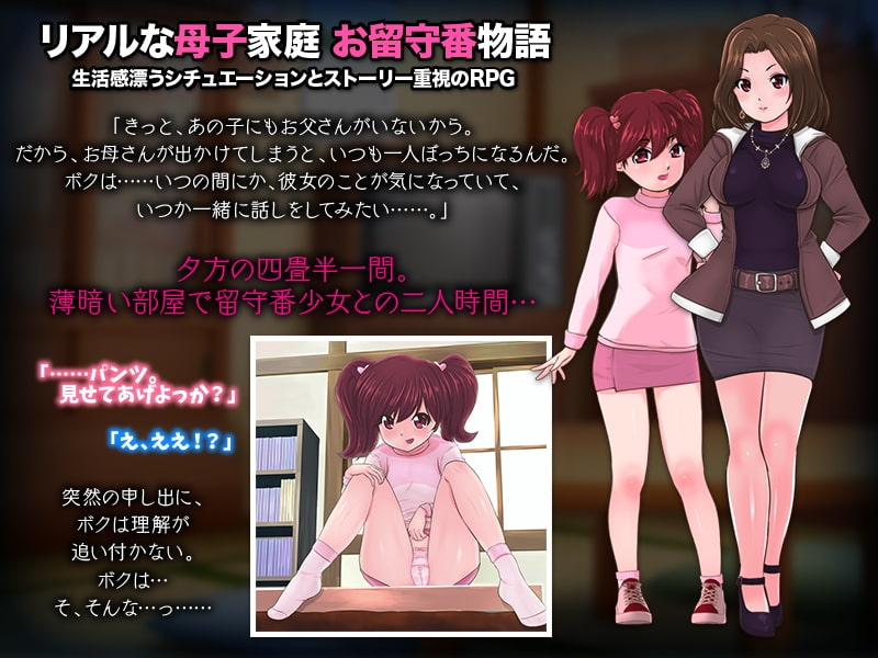 【スマホ版】官能ポルノRPG 貧困アパートの美咲ちゃんとママがパートから戻るまでの…【DL Play Box版】 画像3