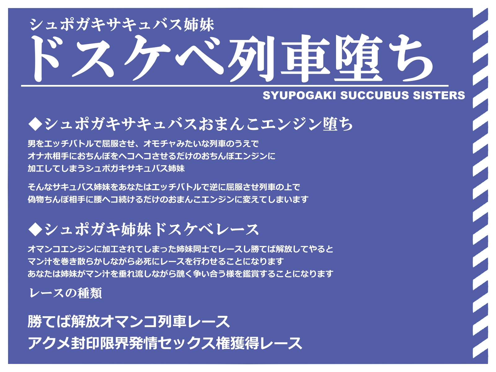 シュポガキサキュバス×ドスケベ列車！生意気姉妹がシュポシュポへこへこドスケベおまんこエンジン堕ち 勝ったら解放ドスケベレース【おまけマゾ堕ちルート付き】 画像1