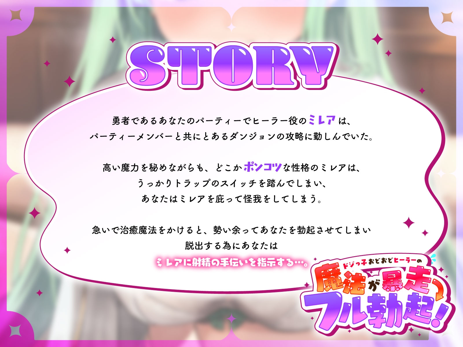 ドジっ子おどおどヒーラーの魔法が暴走→フル勃起…お詫びのヤリ過ぎ媚びご奉仕で射精お手伝い 画像2