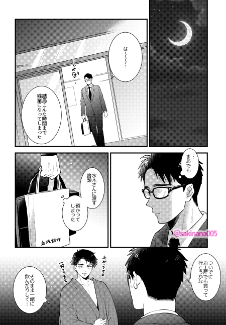 嫉妬x執着 画像1