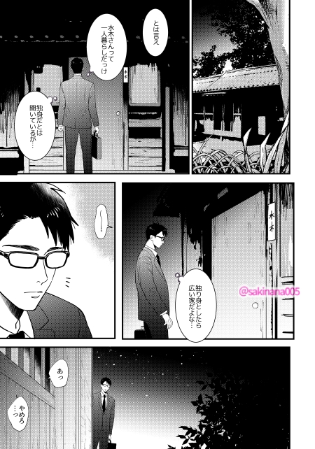 嫉妬x執着 画像2