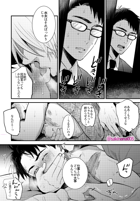 嫉妬x執着 画像5