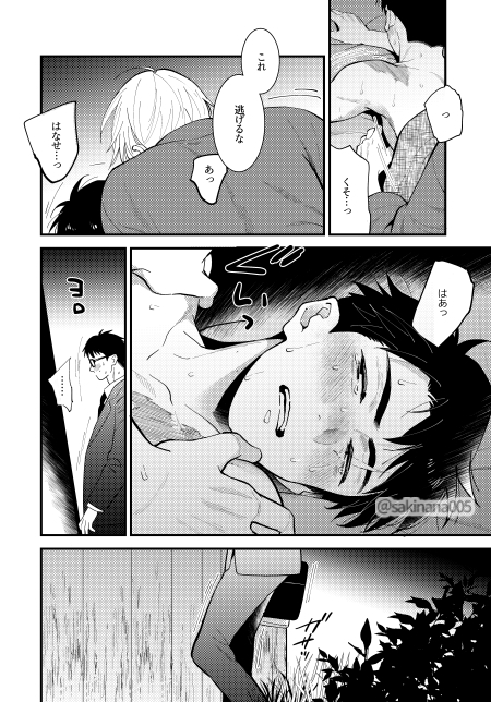 嫉妬x執着 画像7