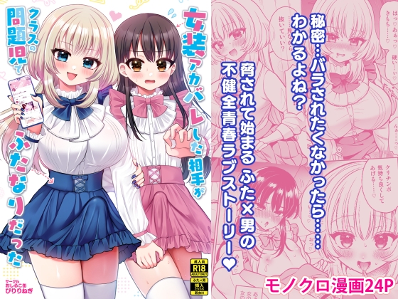 女装アカバレした相手がクラスの問題児でふたなりだった