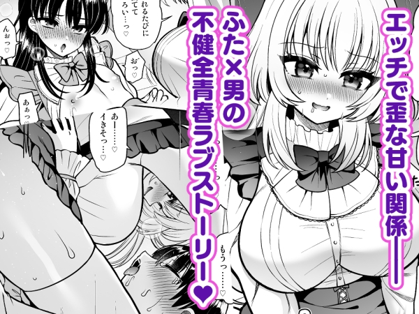 女装アカバレした相手がクラスの問題児でふたなりだった 画像3