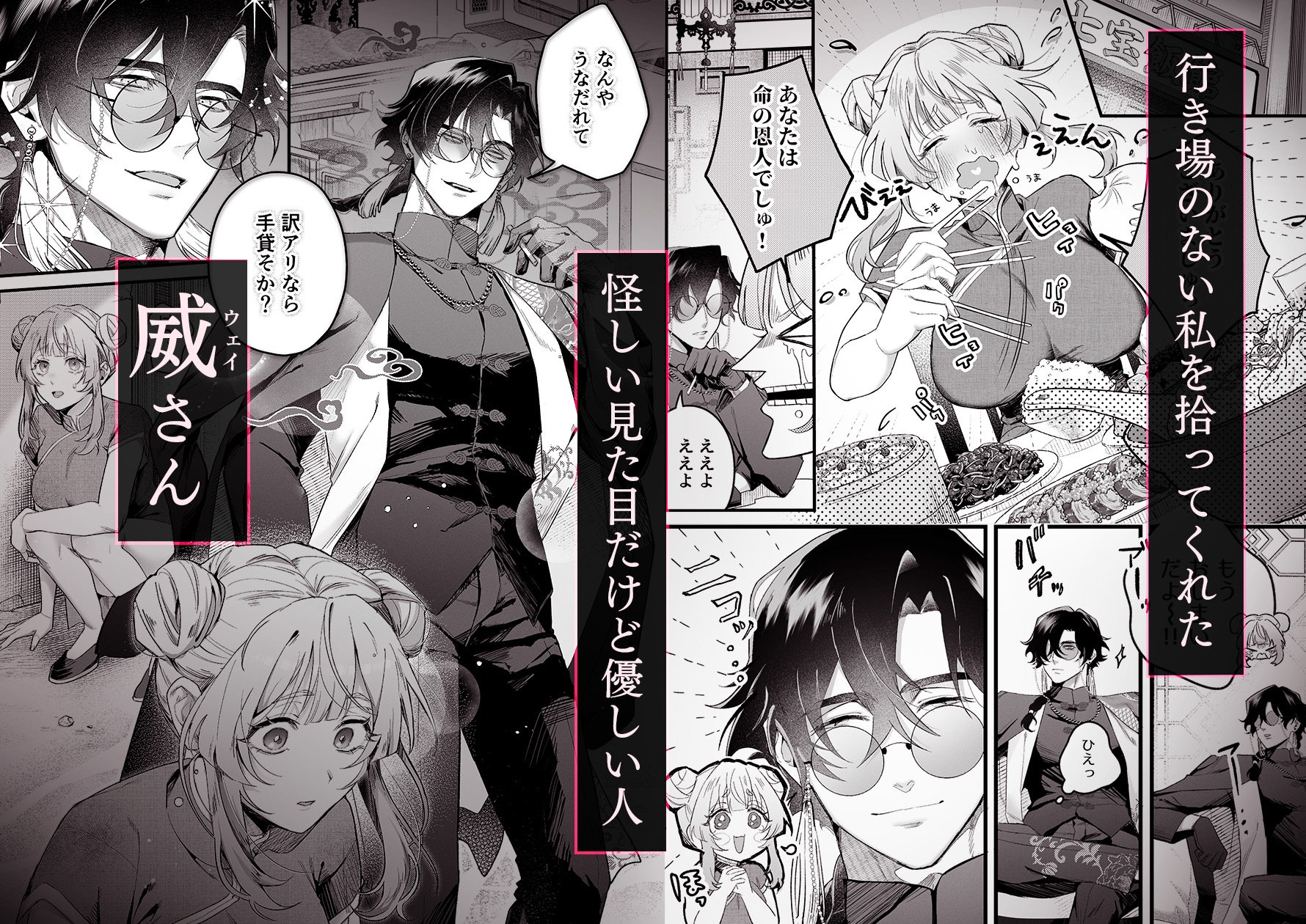 九龍艶舞 ～「体で返せ」ドSマフィアとの絶対服従ペット生活が爛れ切ってる～ 画像1