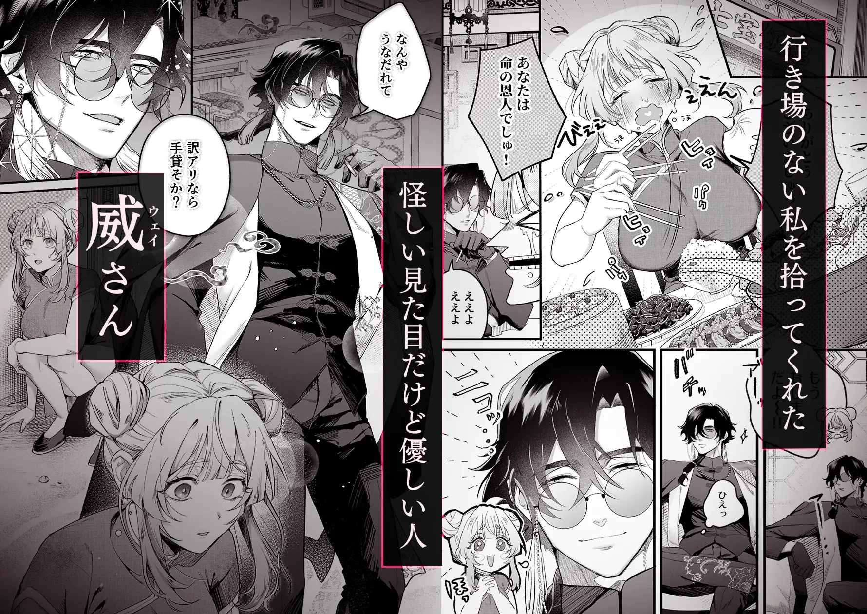 九龍艶舞 ~「体で返せ」ドSマフィアとの絶対服従ペット生活が爛れ切ってる~