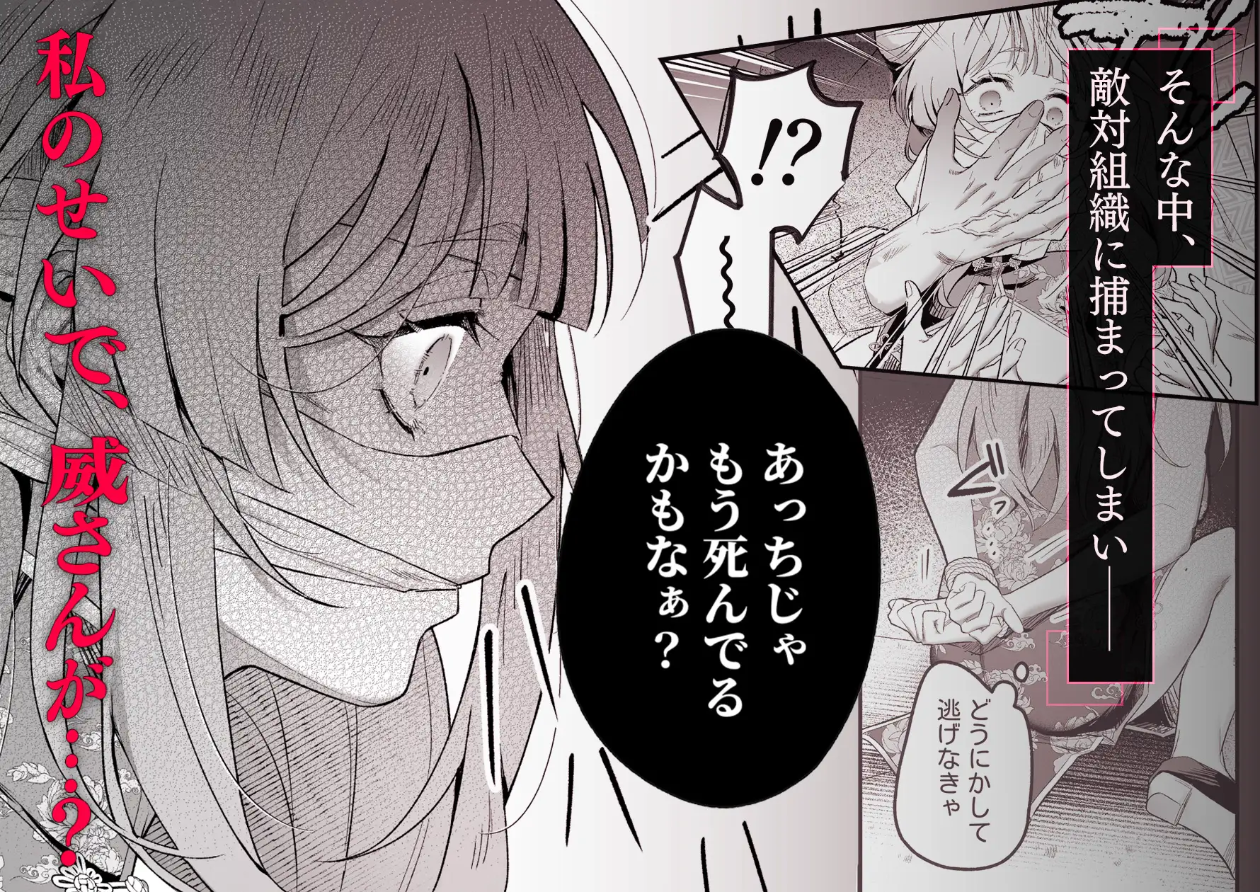 『九龍艶舞 ～「体で返せ」ドSマフィアとの絶対服従ペット生活が爛れ切ってる～』