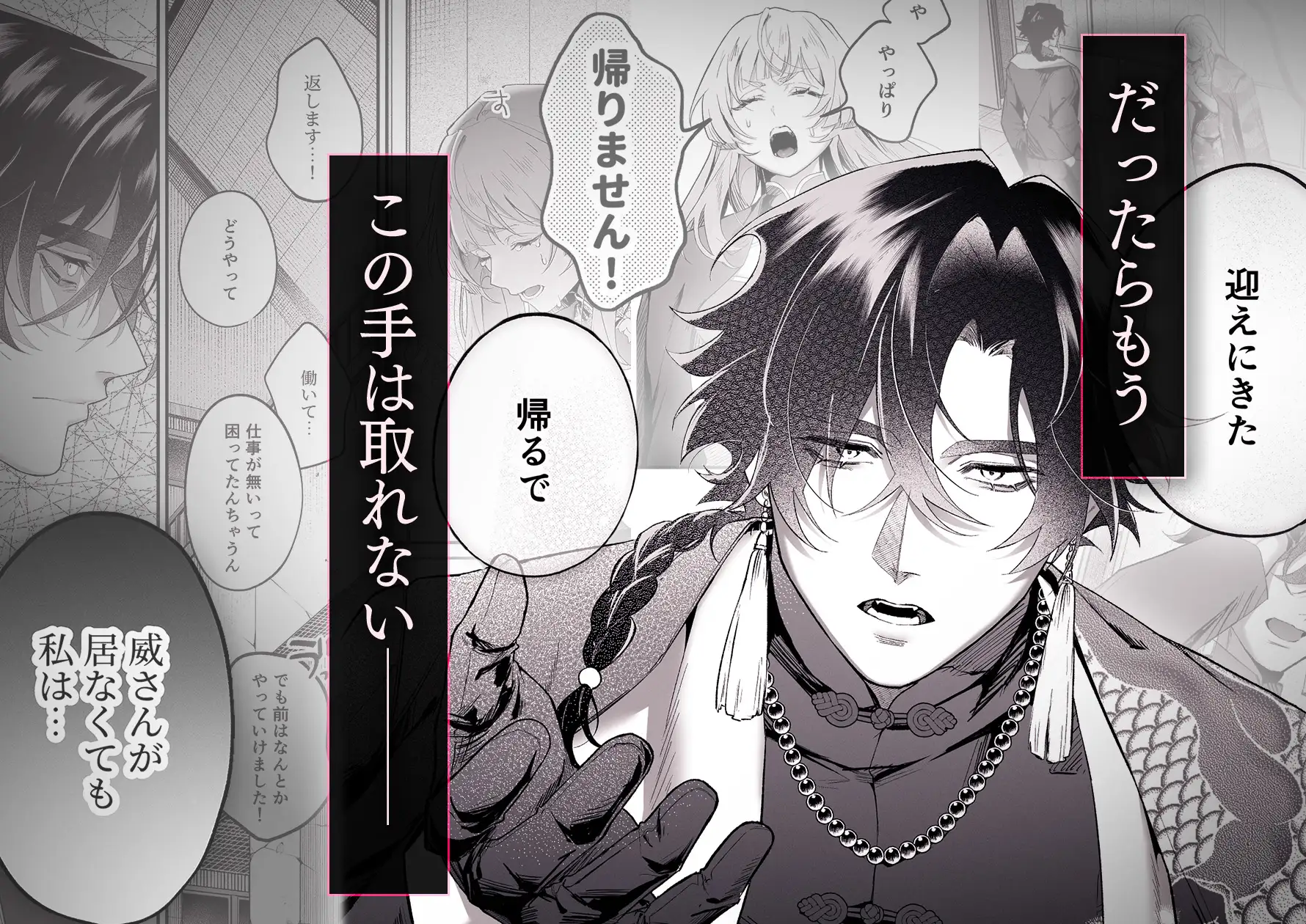 『九龍艶舞 ～「体で返せ」ドSマフィアとの絶対服従ペット生活が爛れ切ってる～』