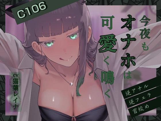 今夜もオナホは可愛く鳴く ~逆アナルVer~