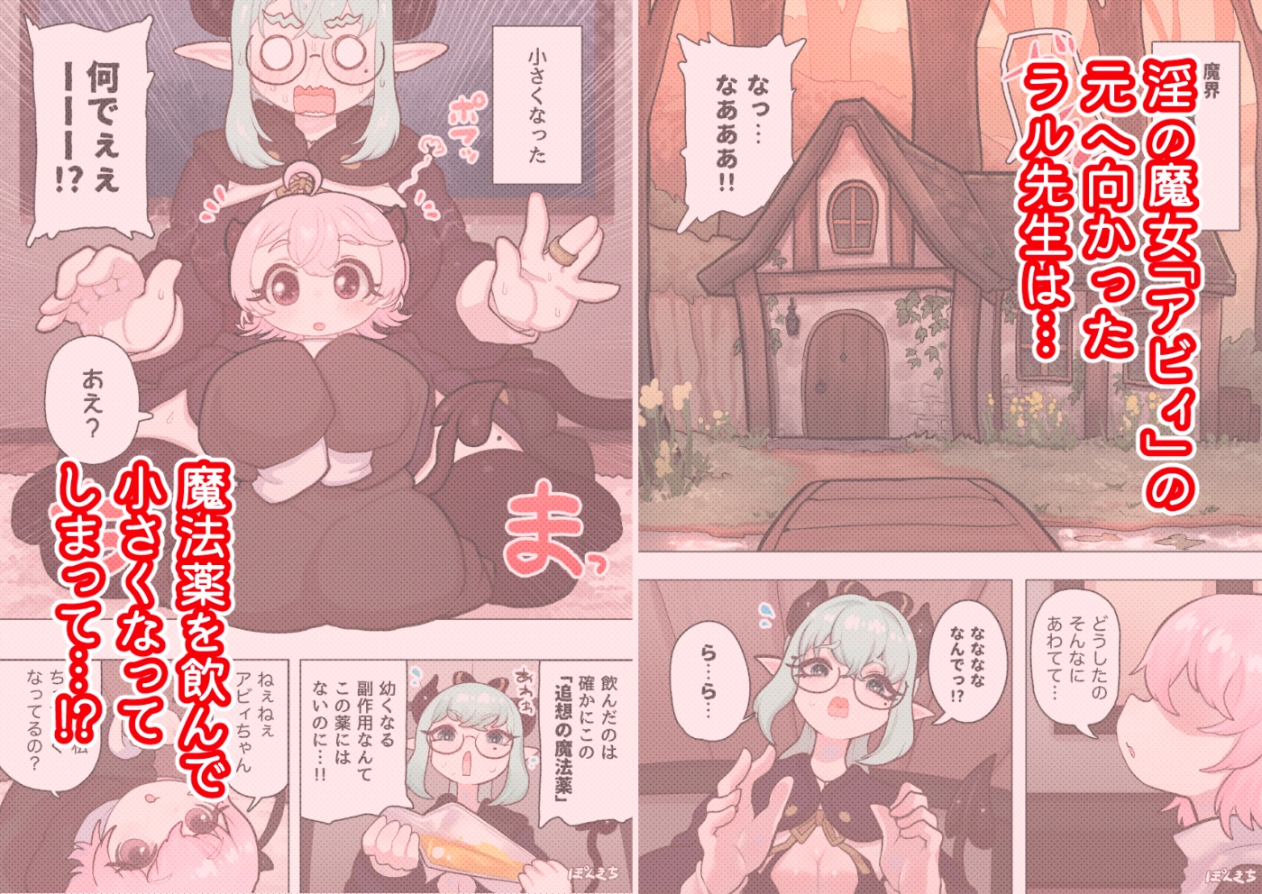 サキュバスの先生【魔女っ娘サキュバス編】 画像2