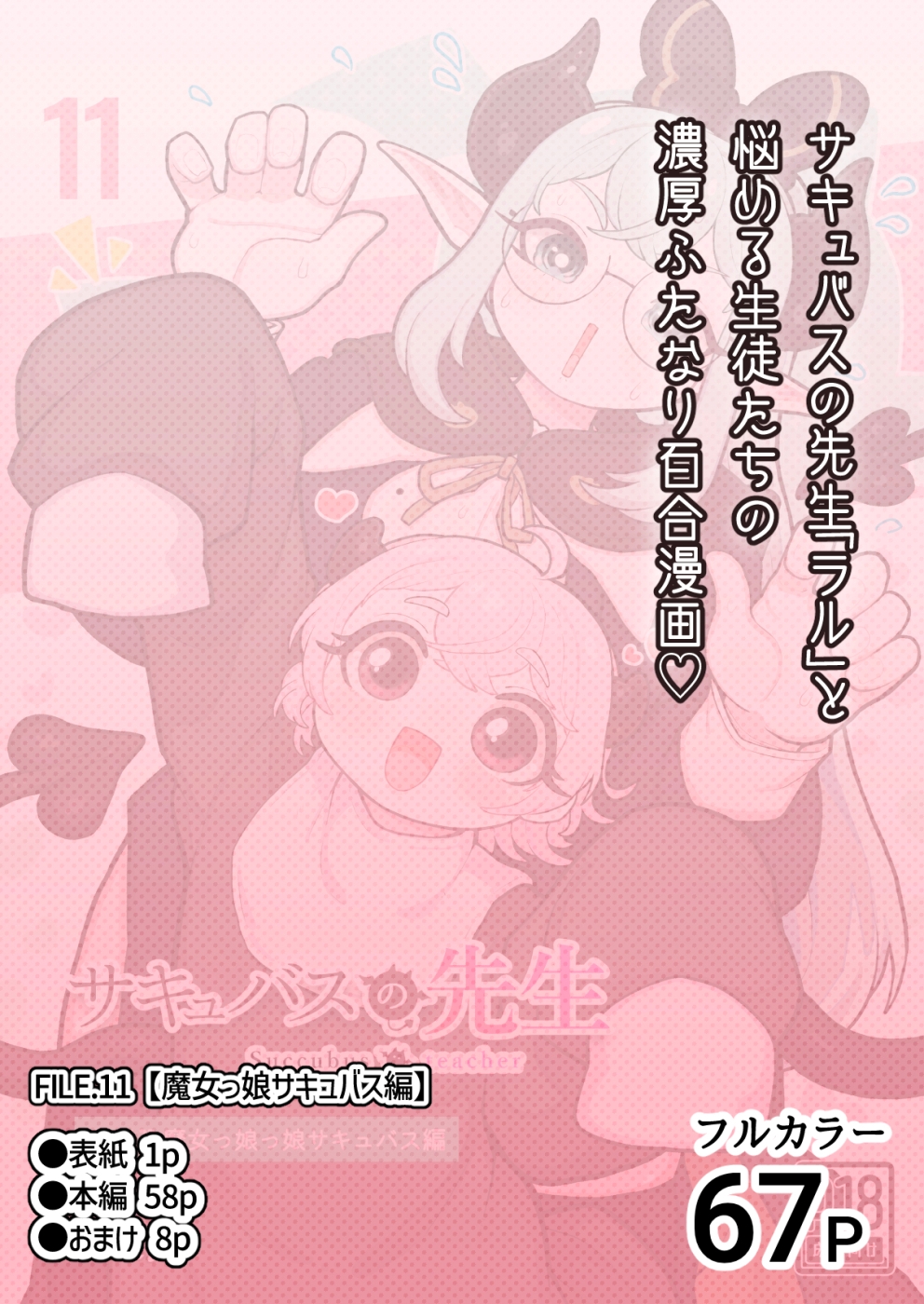 サキュバスの先生【魔女っ娘サキュバス編】 画像6