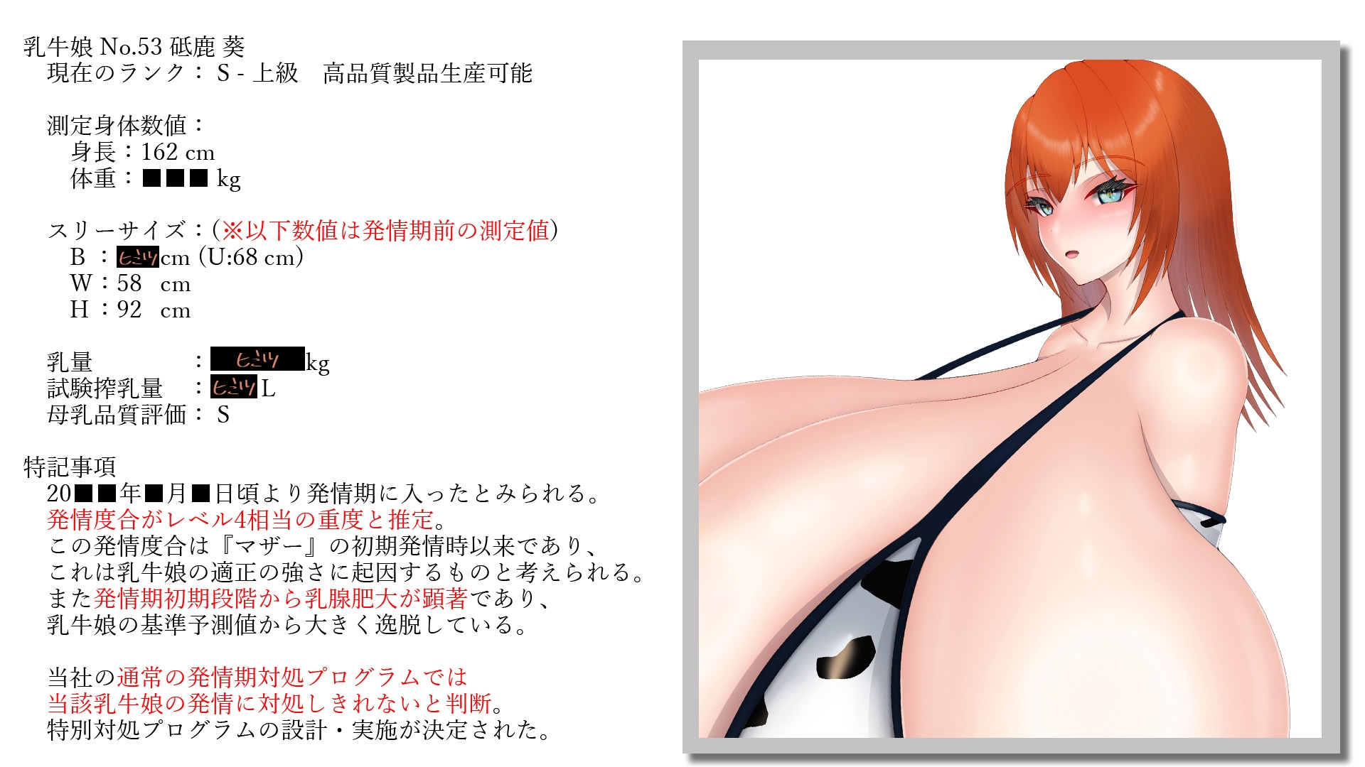 乳牛娘発情期特別対処報告書 画像2