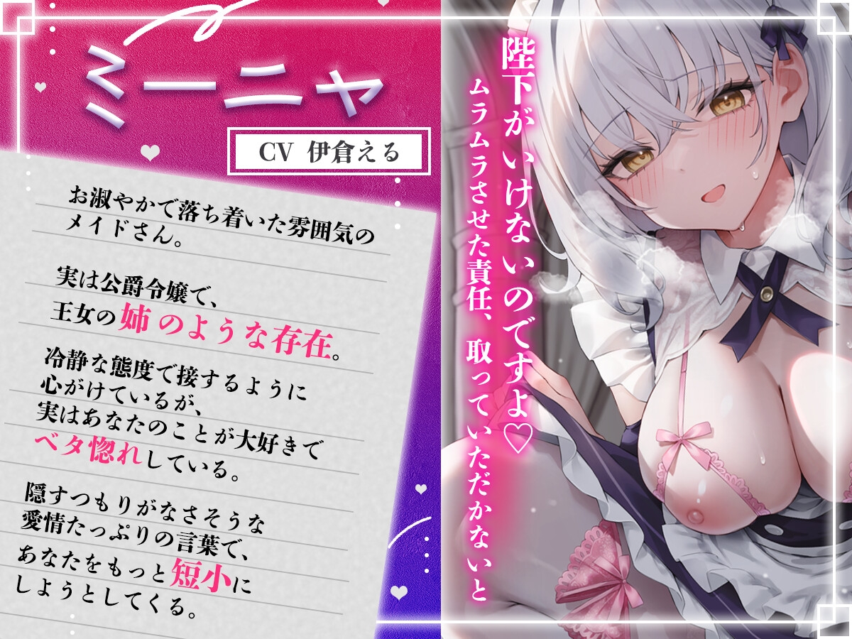 粗チンだと甘やかされる溺愛異世界性活～ベタ惚れメイドの甘々いじわる嘘喘ぎご奉仕～ 画像1