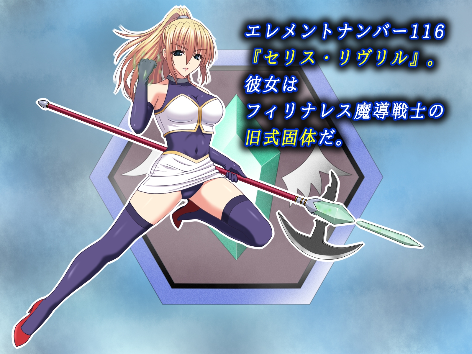 フィリナレス魔導戦士Vol.1～敗北と無情の快楽～(セリス編) 画像1