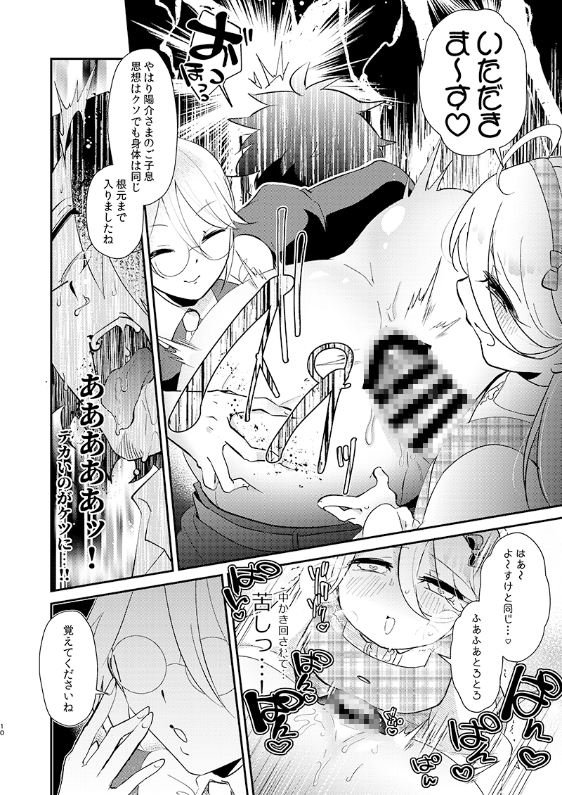 アリスお嬢様と愚かな僕 画像6