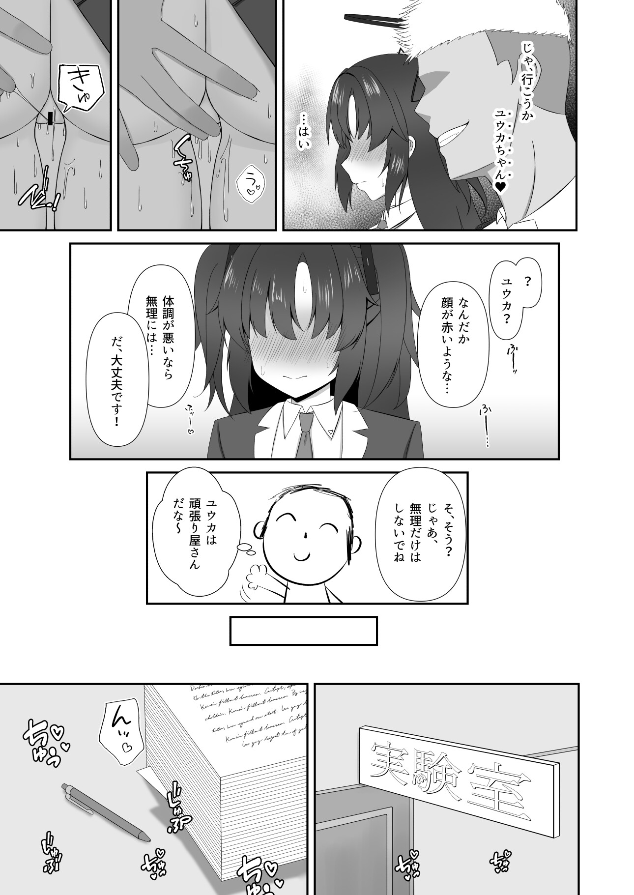 堕落教室 画像3