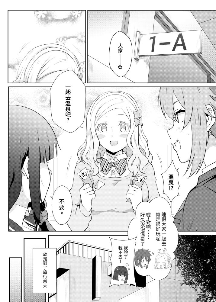 與小智的朋友們一起溫泉旅行!