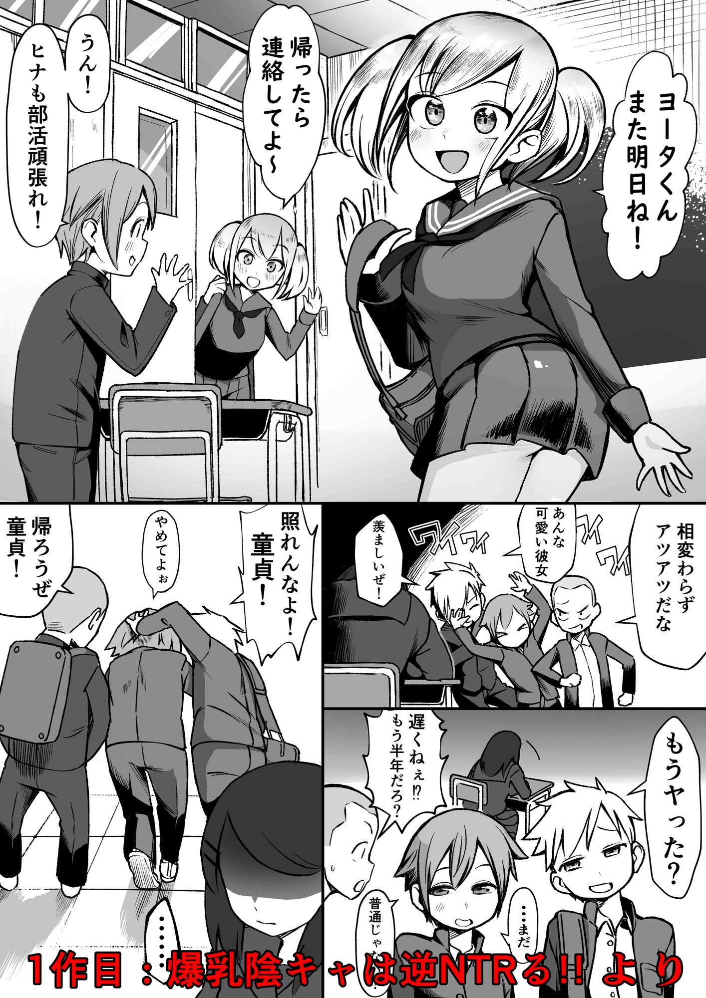 爆乳陰キャは逆NTRる!!総集編 画像1