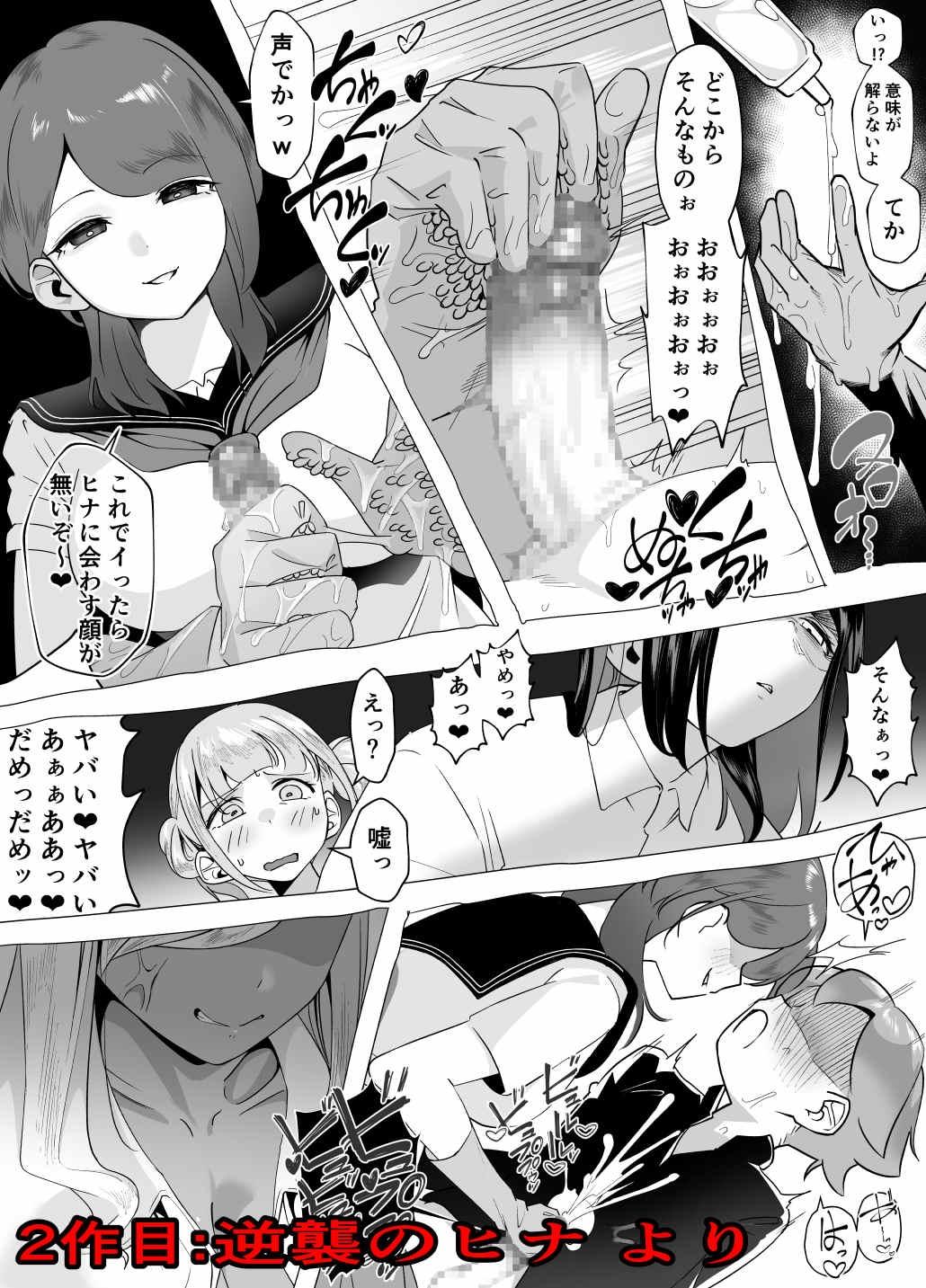 爆乳陰キャは逆NTRる!!総集編 画像7