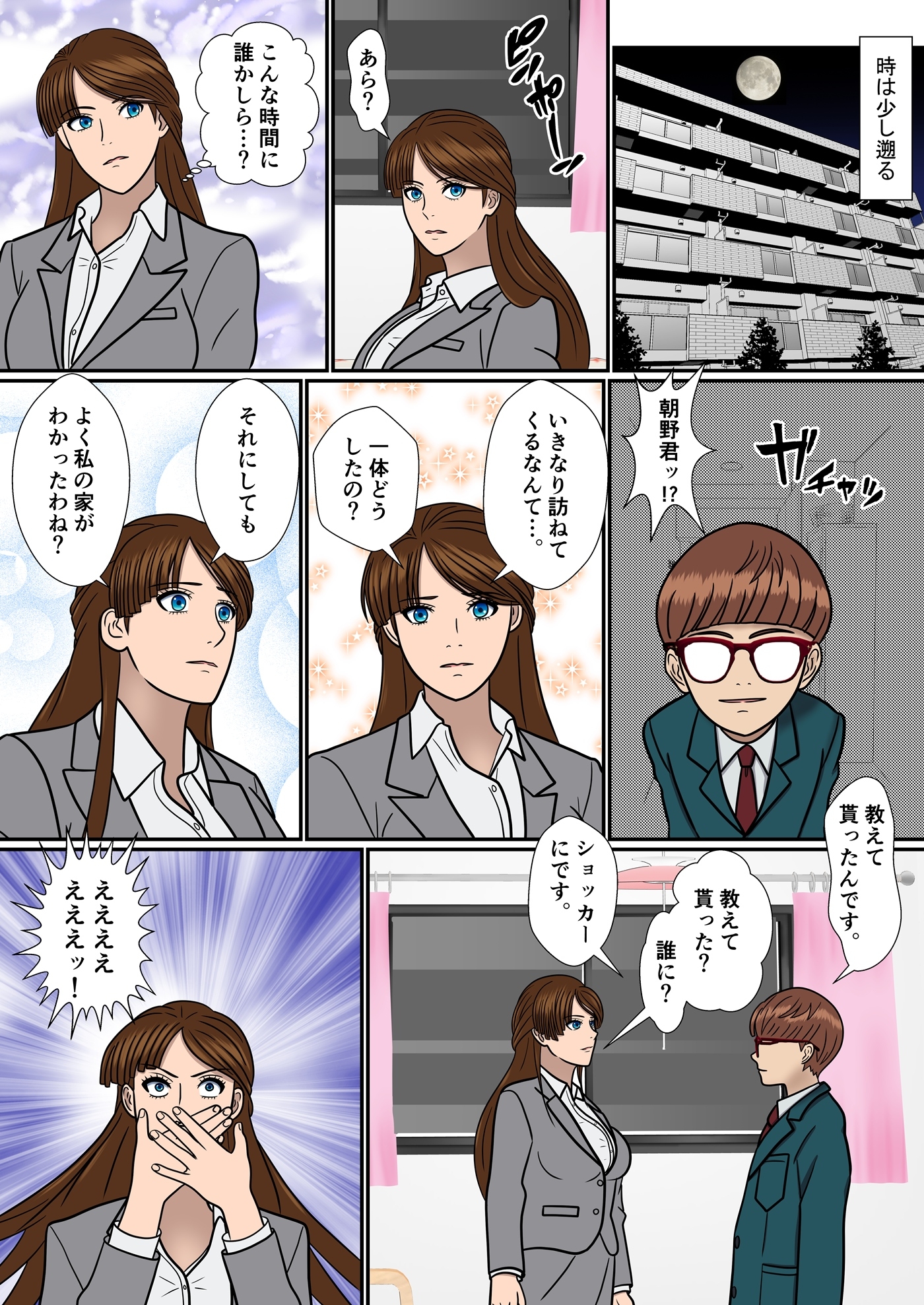 浅野マ○オはユリコ先生にHなことがしたいッ! 画像2