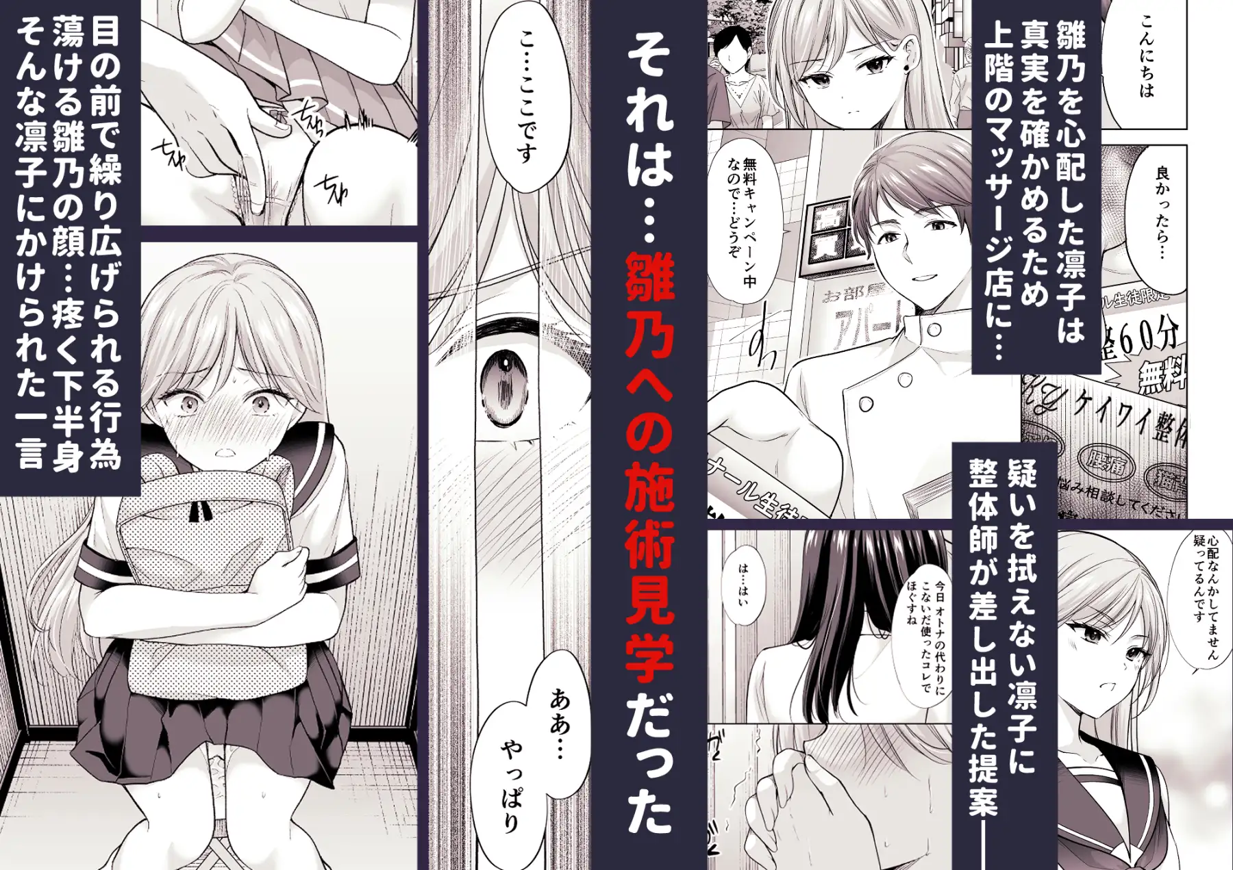 塾の上のマッサージ屋さん‐道連れ快楽堕ち編‐ いもむや - Singleton エロ漫画3