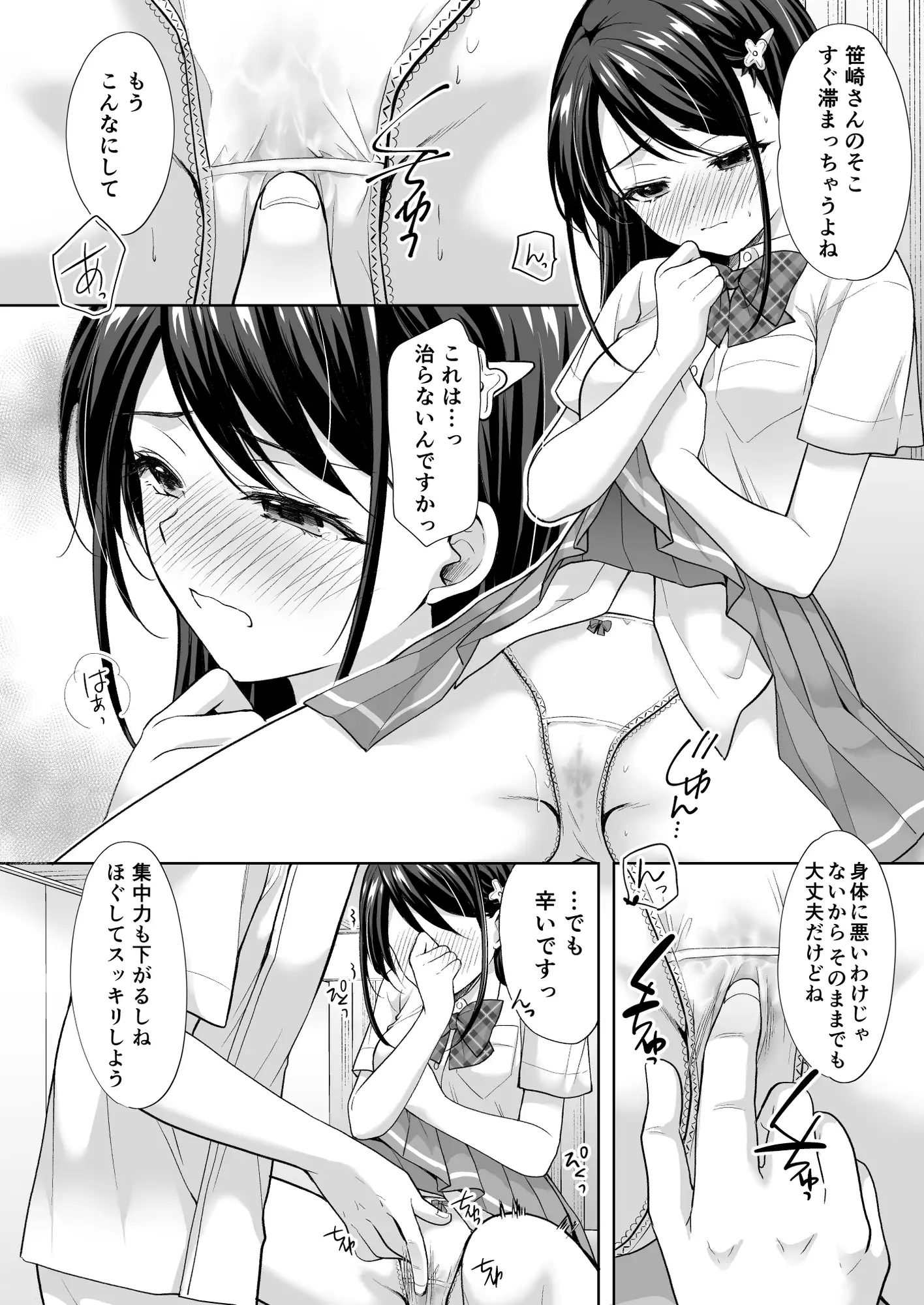 塾の上のマッサージ屋さん‐道連れ快楽堕ち編‐ いもむや - Singleton エロ漫画7