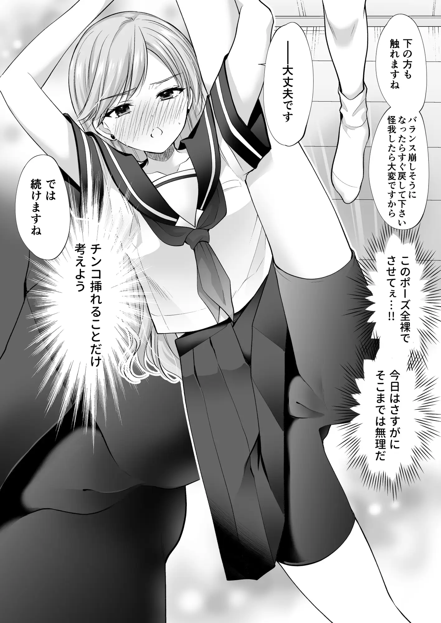 塾の上のマッサージ屋さん‐道連れ快楽堕ち編‐ いもむや - Singleton エロ漫画9