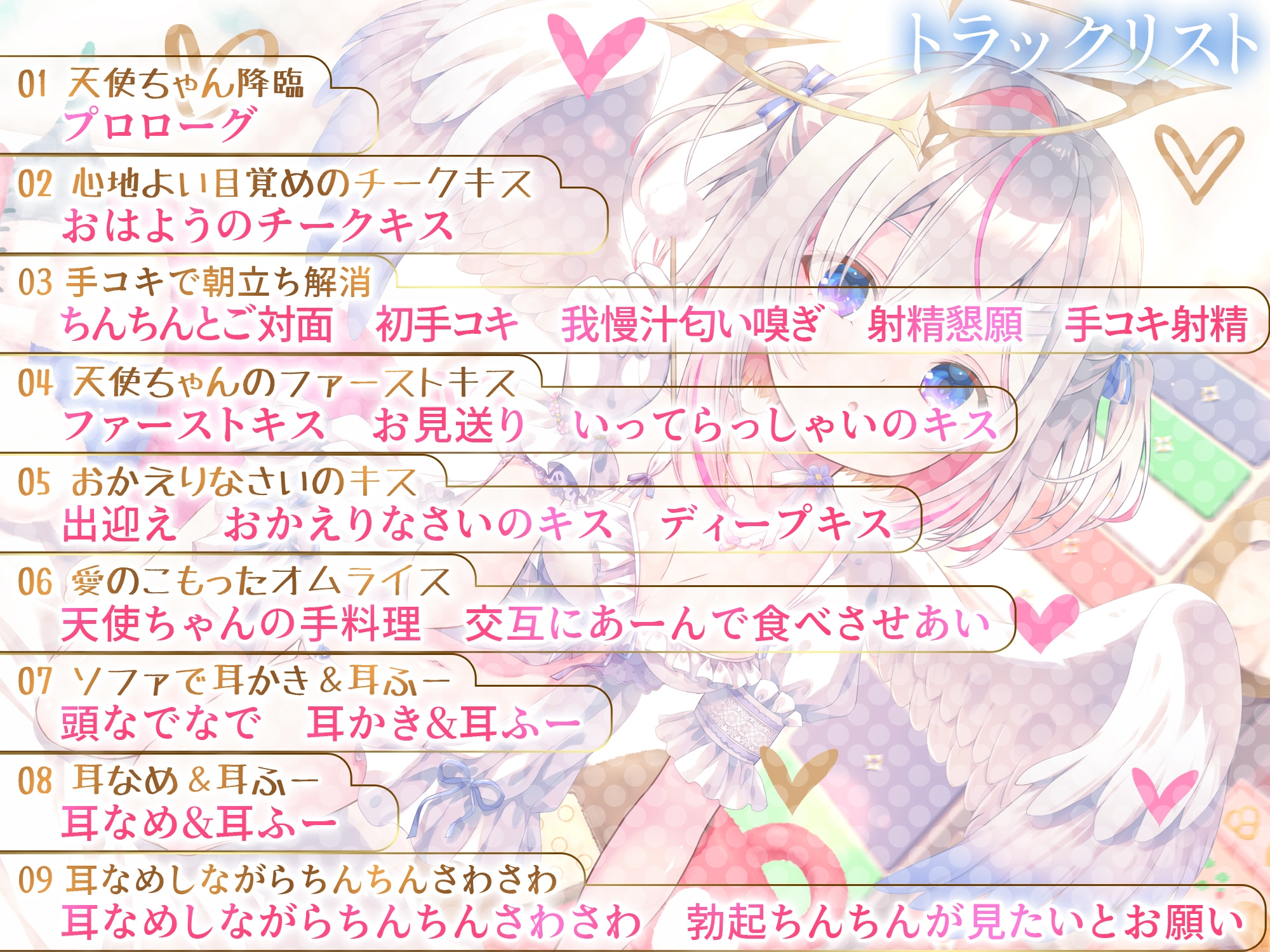 【期間限定50%オフ】どうしようもない僕の部屋の隣に天使が引っ越してきた～昇天ふわふわラブでお耳も心もへぶんずどあ～【高音質ハイレゾ音源】 画像5