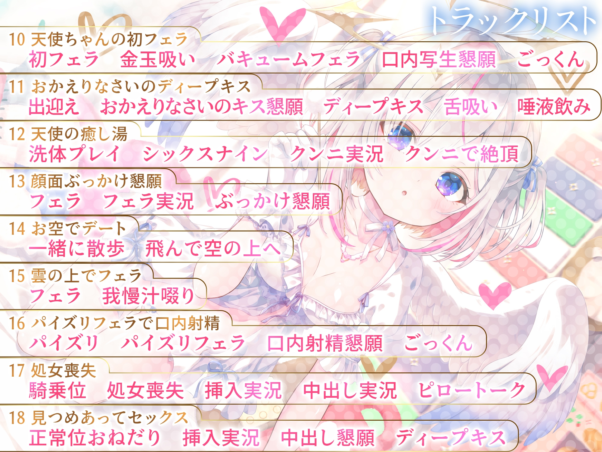 【期間限定50%オフ】どうしようもない僕の部屋の隣に天使が引っ越してきた～昇天ふわふわラブでお耳も心もへぶんずどあ～【高音質ハイレゾ音源】 画像6