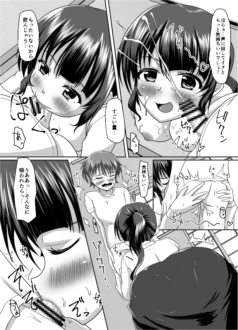 大丈夫、お姉さんもときどき失敗するから 画像7