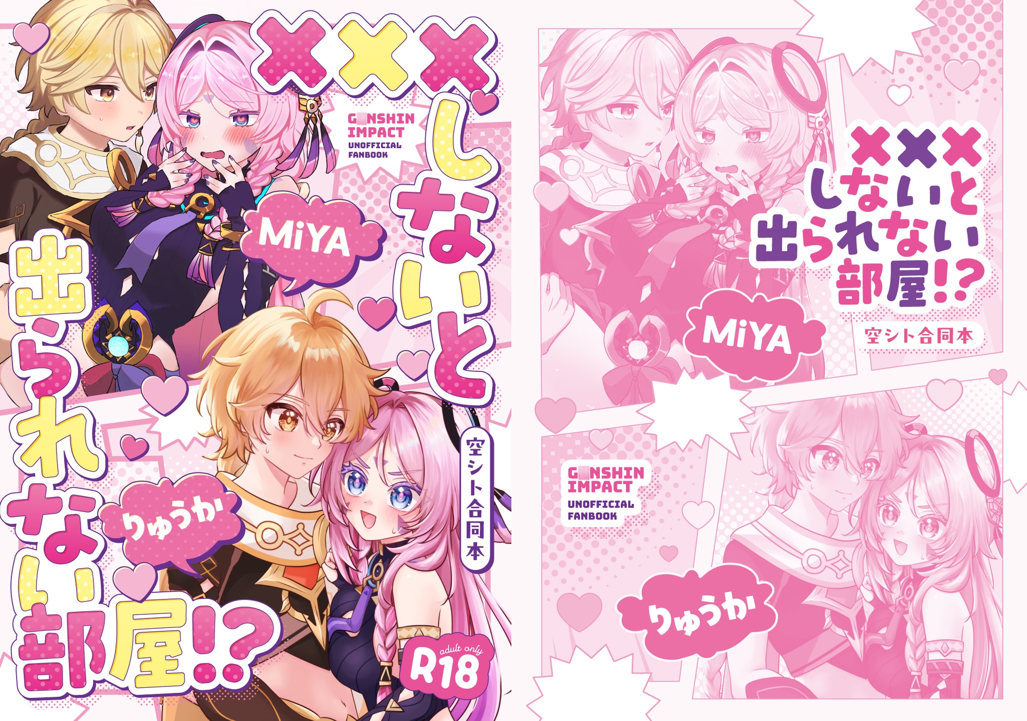 ×××しないと出られない部屋！? 画像1