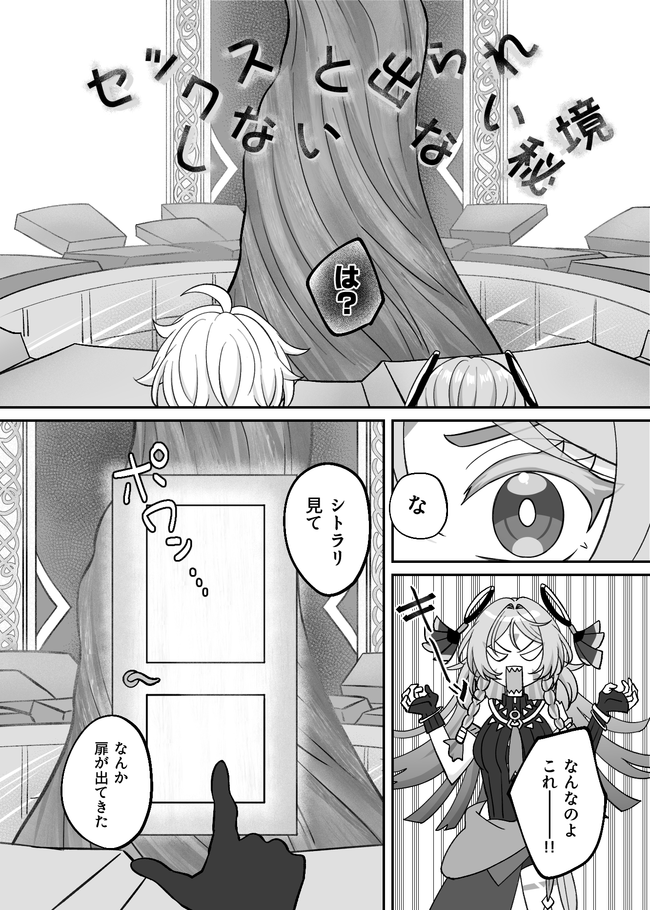 ×××しないと出られない部屋！? 画像2