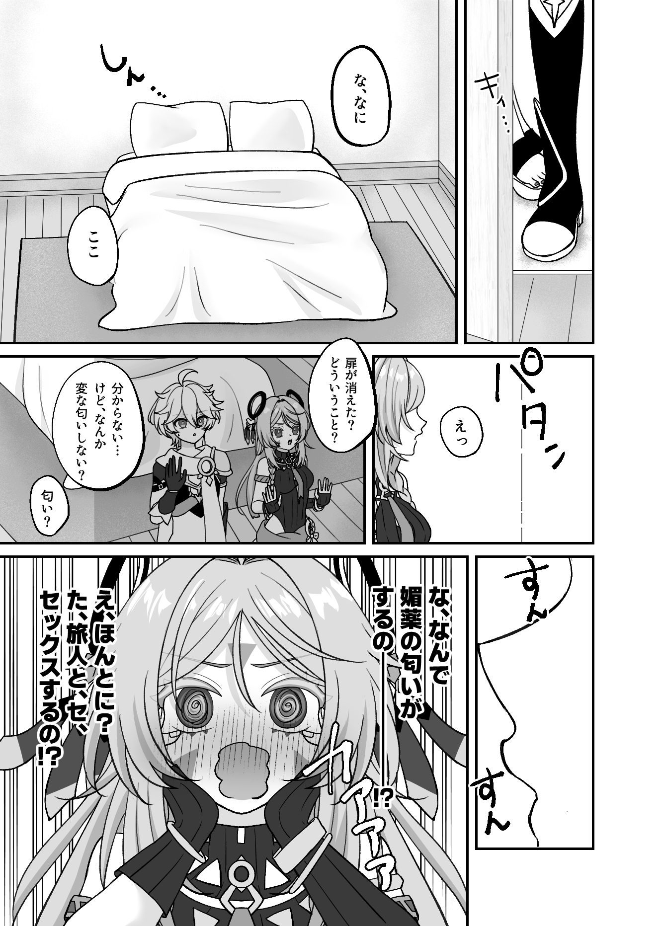 ×××しないと出られない部屋！? 画像3